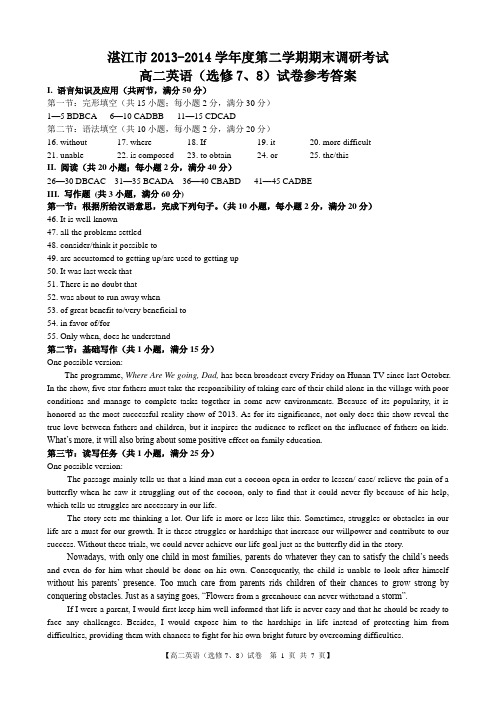 湛江市2013—2014学年度第二学期期末调研考试高二英语试卷答案