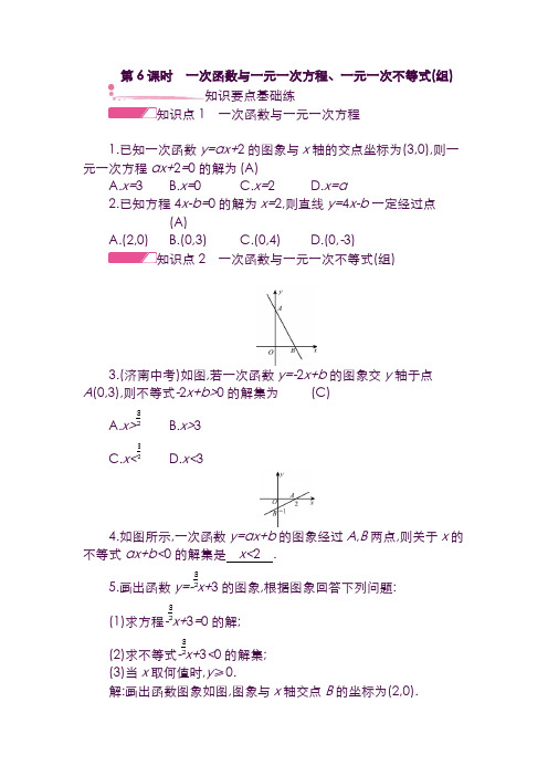 沪科版(精品)数学八上册：第12章一次函数12.2一次函数第6课时一次函数与一元一次方程作业71(含答案)