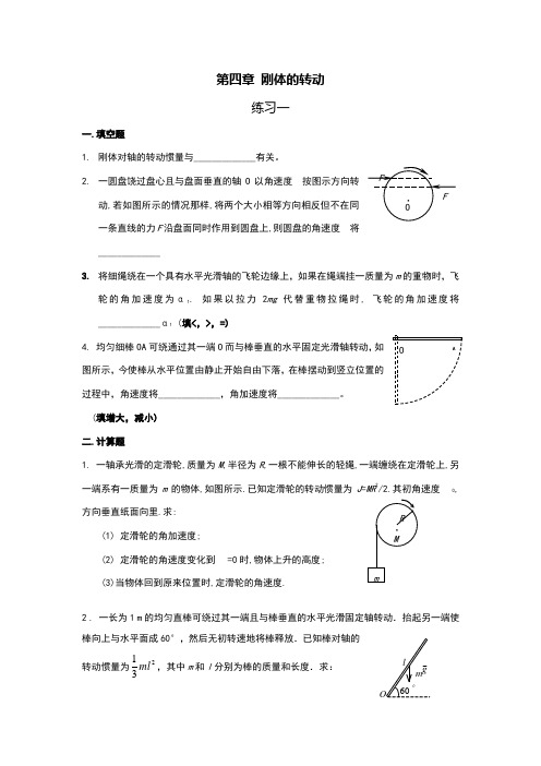 第四章_刚体的转动大学物理
