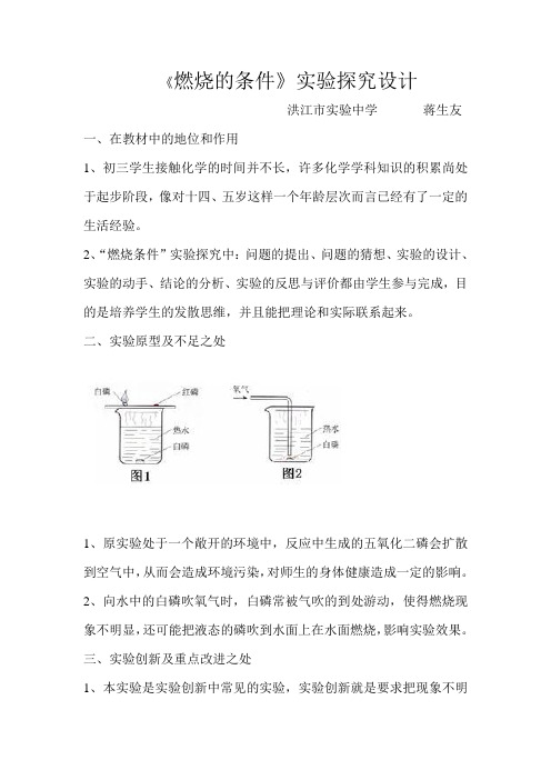 化学人教版九年级上册改进后的实验有何优点