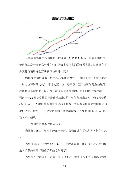 鳄鱼线指标用法