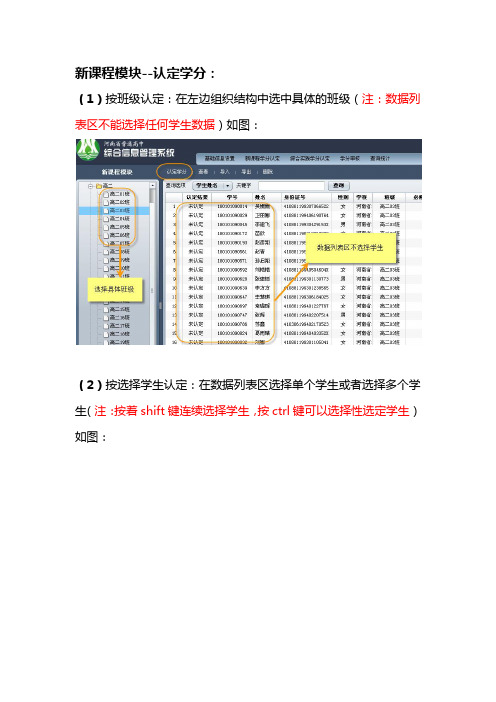 河南省普通高中新课程模块-认定学分调整后的操作步骤说明