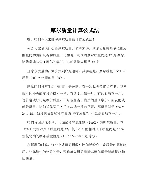 摩尔质量计算公式法