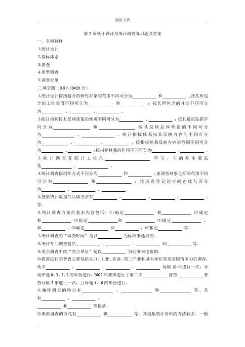 统计基础知识第2章试题及答案