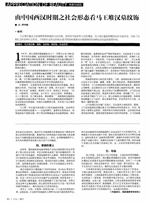 由中国西汉时期之社会形态看马王堆汉墓纹饰