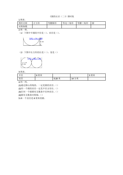 最新北师大版数学六年级上册《圆的认识(二)》课时练习