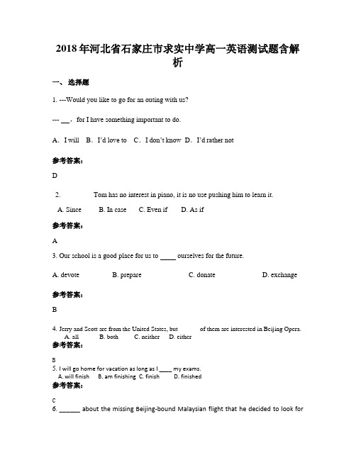 2018年河北省石家庄市求实中学高一英语测试题含解析