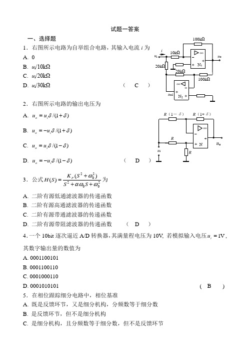 测控电路复习习题及答案
