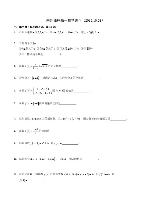 (数学)2016年南外仙林第一次数学月考试卷