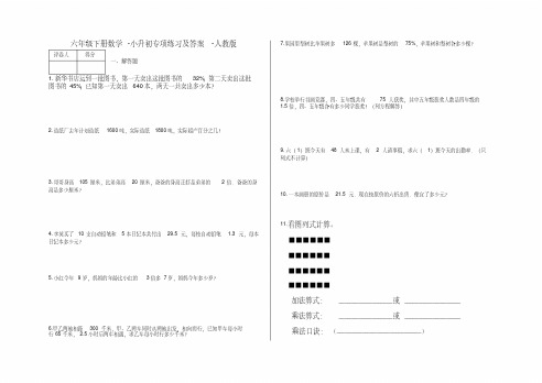 六年级下册数学小升初专项练习及答案l118-人教版