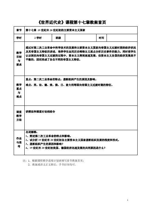 第十七章19世纪末20世纪初的资本主义国家资料