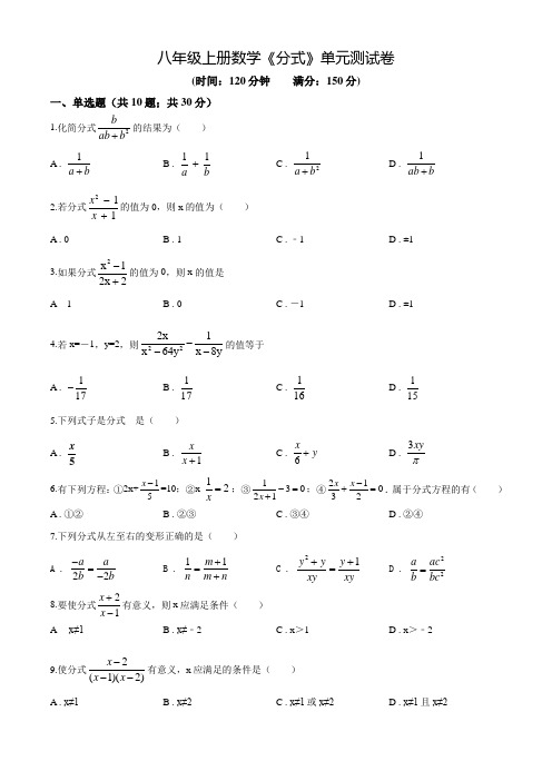 八年级上册数学《分式》单元测试卷(附答案)