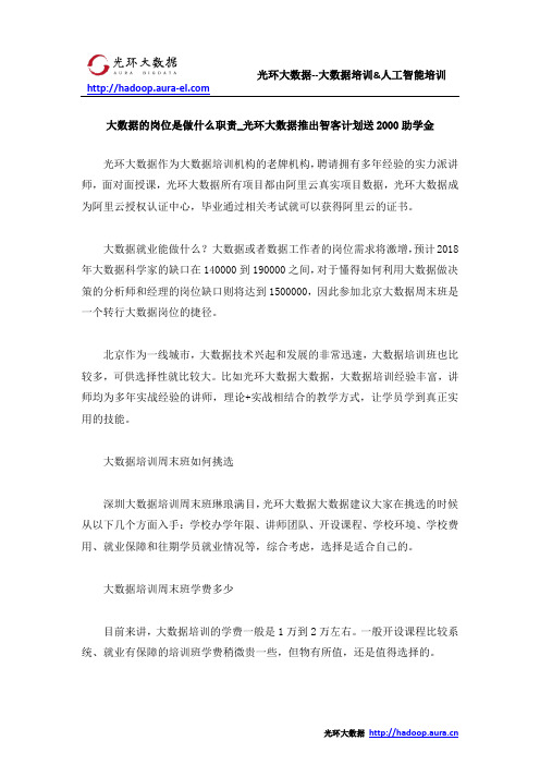 大数据的岗位是做什么职责_光环大数据推出智客计划送2000助学金
