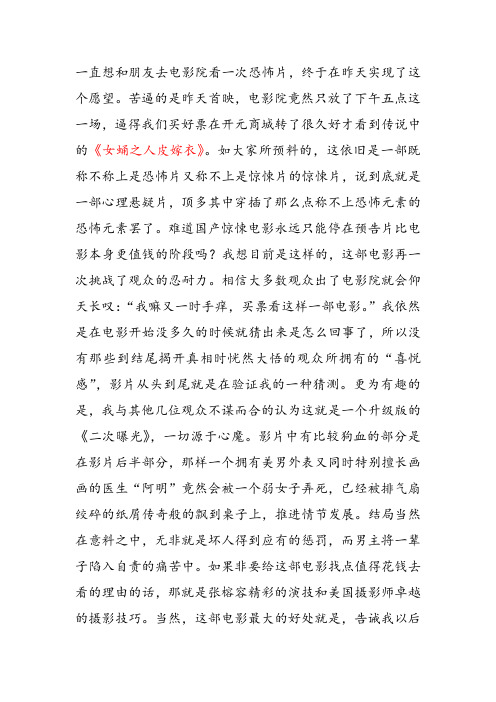 女蛹之人皮嫁衣影评