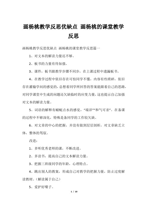 画杨桃教学反思优缺点 画杨桃的课堂教学反思