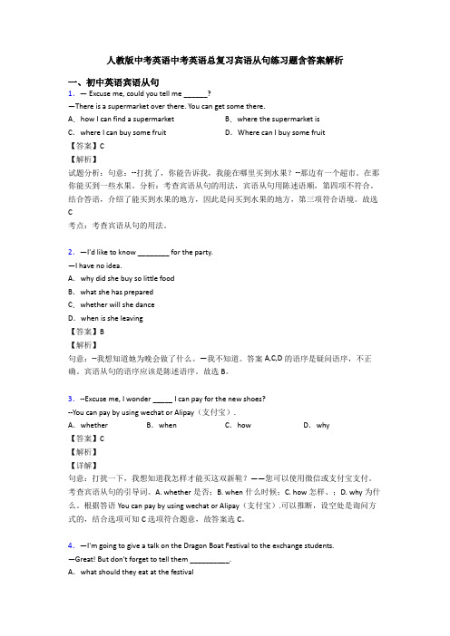 人教版中考英语中考英语总复习宾语从句练习题含答案解析