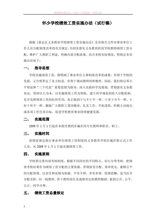 上海教师绩效工资实施方案(试行稿)