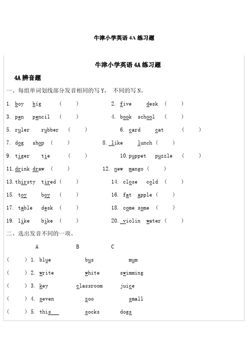 沈阳牛津英语4A练习题