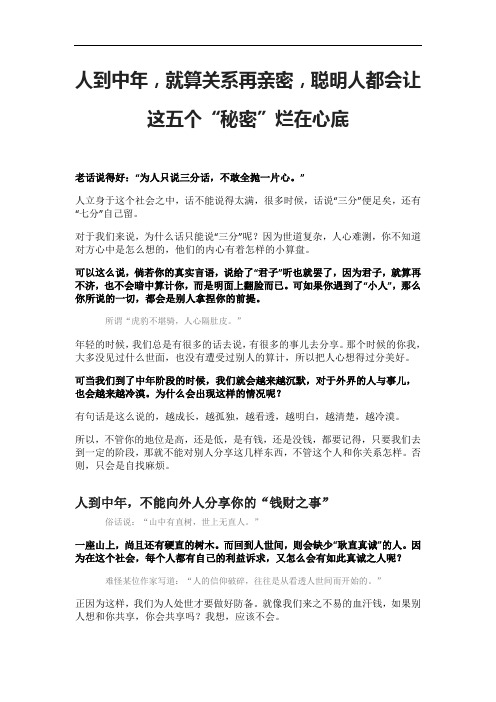 人到中年,就算关系再亲密,聪明人都会让这五个“秘密”烂在心底