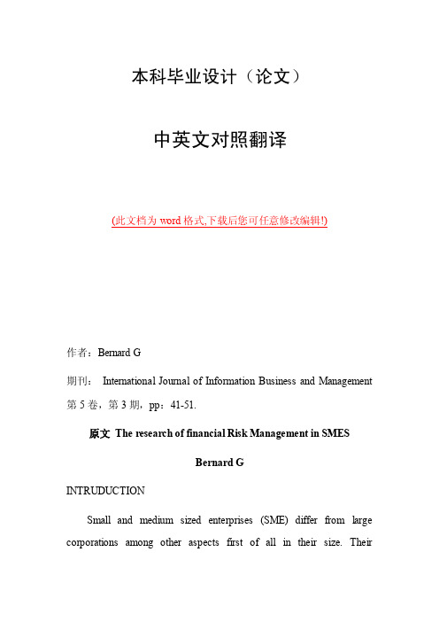 中英文外文文献翻译中小企业财务风险管理研究