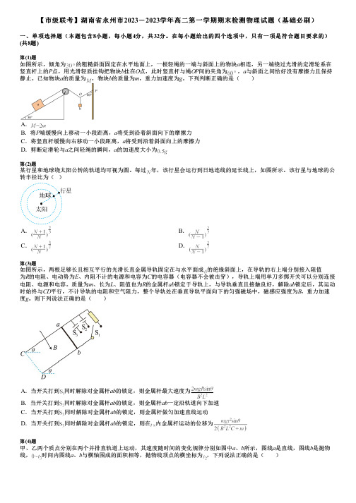 【市级联考】湖南省永州市2023-2023学年高二第一学期期末检测物理试题(基础必刷)