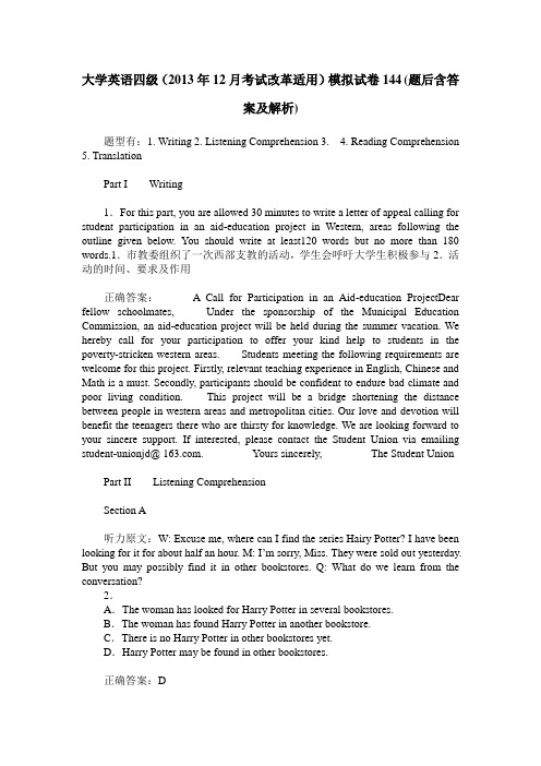 大学英语四级(2013年12月考试改革适用)模拟试卷144(题后含答案及解析)