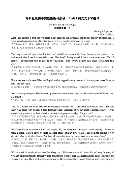 Unit 1课文文本和翻译 2021-2022学年外研版高中英语必修第一册