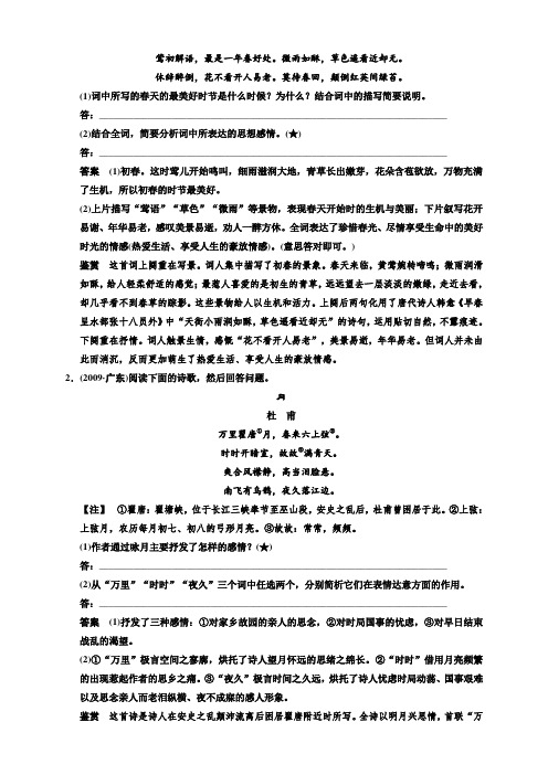 天津市汉沽区第六中学高三语文古代诗歌鉴赏  第二节  