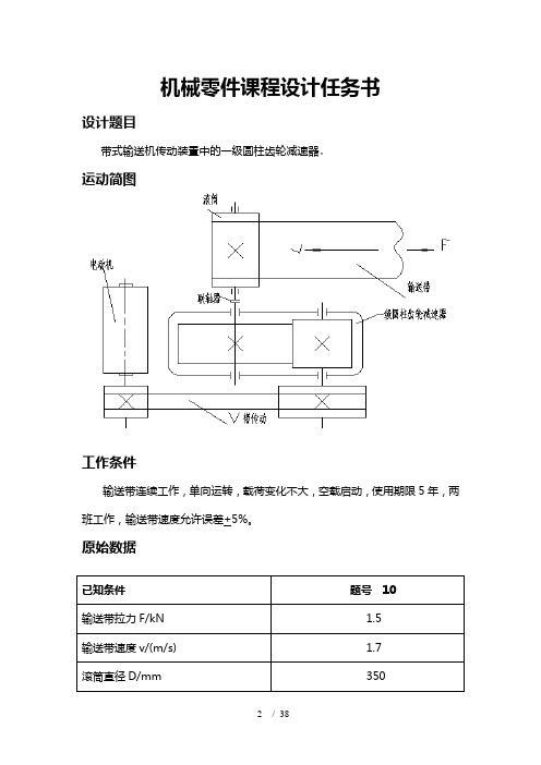 机械零件课程设计任务书