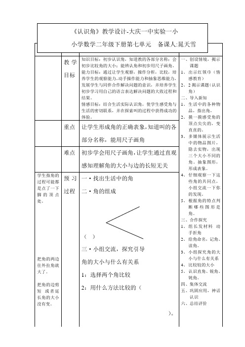 认识角导学案