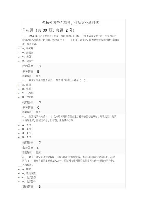 弘扬爱国主义精神-公需课试题及答案