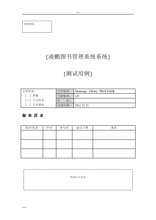 Challenge图书管理系统测试用例