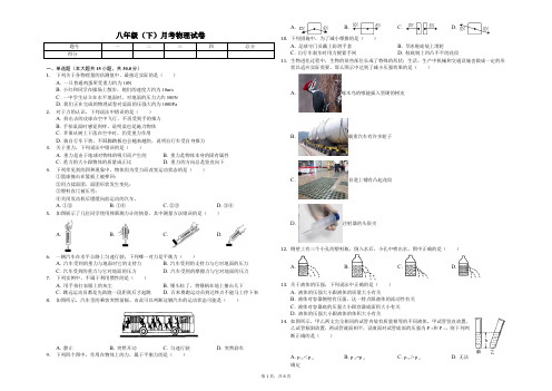 重庆市八年级(下)月考物理试卷(4月份)含答案 