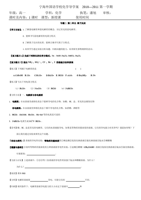 2.2.2离子反应以及离子共存