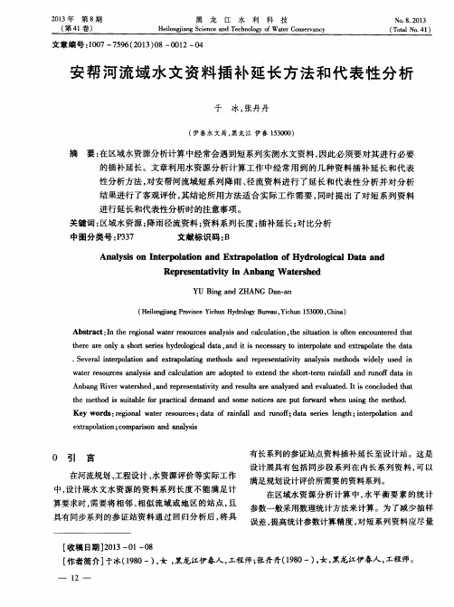 安帮河流域水文资料插补延长方法和代表性分析