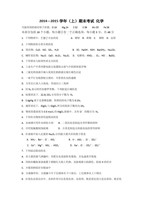 重庆市主城区六校2014-2015学年高一上学期期末联考化学试(打印)题