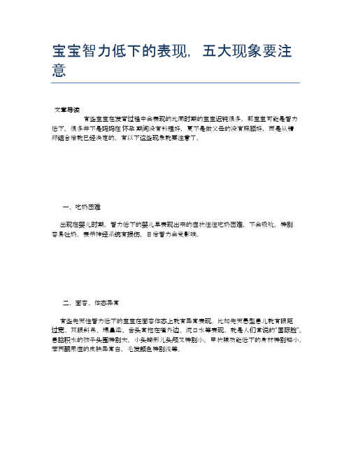 宝宝智力低下的表现,五大现象要注意【母婴健康常识】