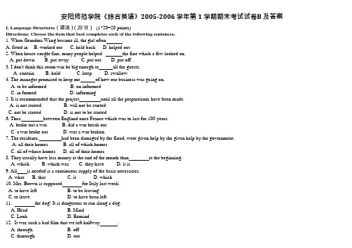 安阳师范学院《大学英语》2005-2006学年第一学期期末试卷B卷