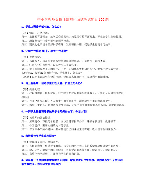 名师素材新教师上岗培训必学题目大全(含标准答案)【最新制作】