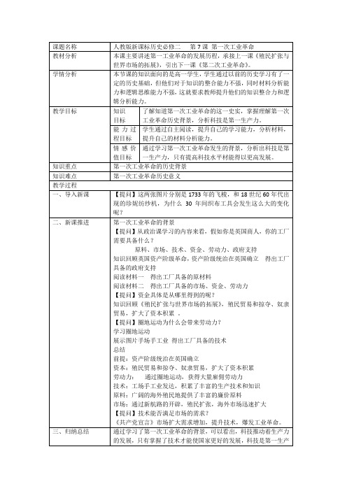 第一次工业革命教案)