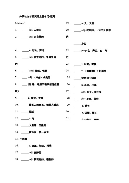 2017年外研版九年级上英语单词默写表