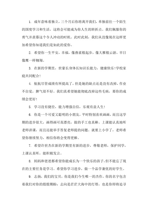 成长记录册模板孩子成长寄语三篇精选