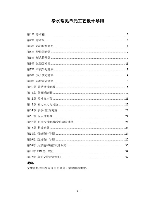 净水常见单元工艺设计导则