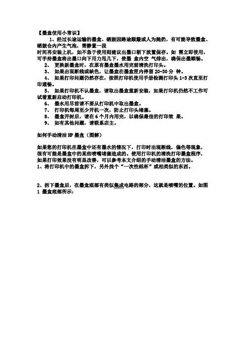 墨盒使用小常识