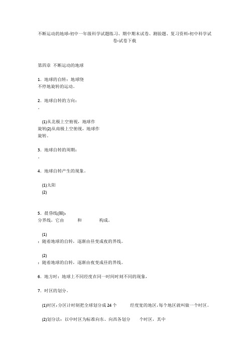 不断运动的地球-初中一年级科学试题练习、期中期末试卷-初中科学试卷