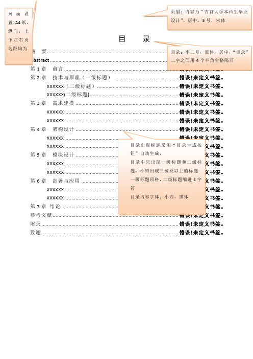 软件工程专业--毕业设计_模板