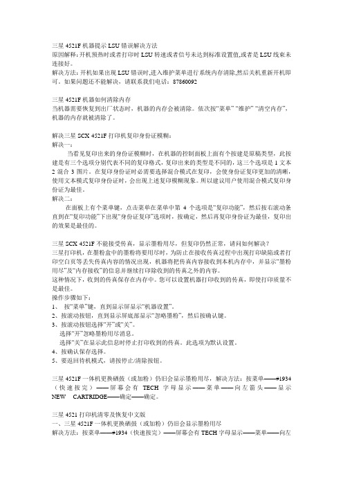 三星打印机常见错误解决方法