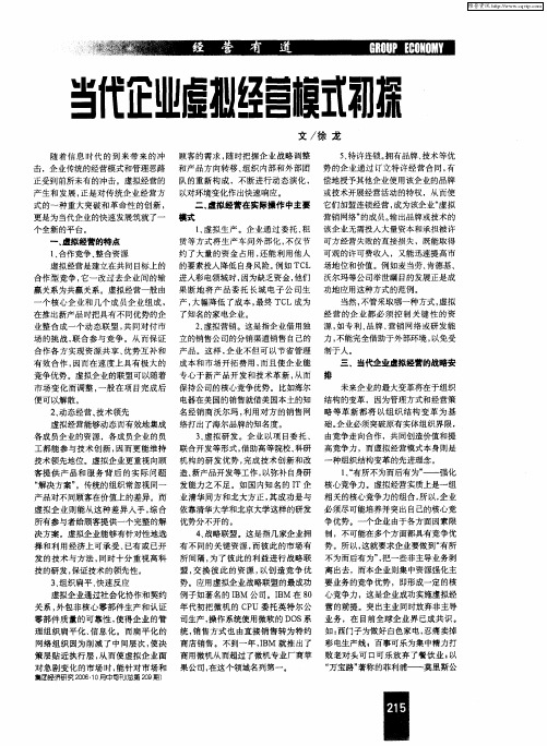 当代企业虚拟经营模式初探