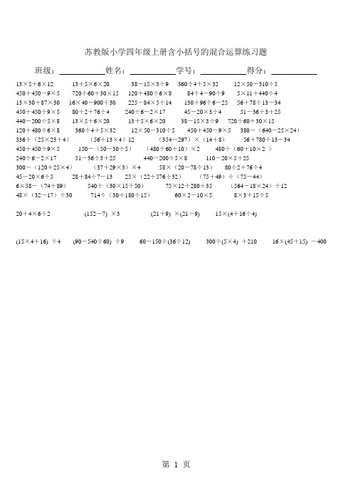 四年级上册数学专项练习含小括号的混合运算 苏教版