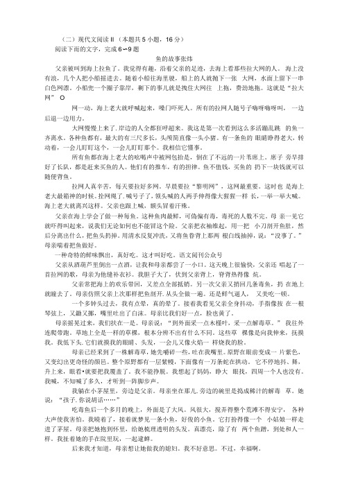 文学类文本张炜《鱼的故事》阅读练习及答案